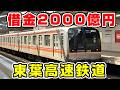 【借金2000億円】高額鉄道と呼ばれる東葉高速鉄道を全駅訪問