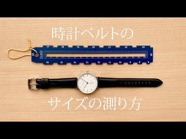 時計ベルトのサイズの測り方 Youtube