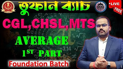 Average (গড়) 1st Part| By Monoranjan sir #maths #wbp #education #police #railway #ntpc