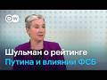 Екатерина Шульман: о падении "сакрального" рейтинга Путина, как ФСБ забирает себе все больше власти
