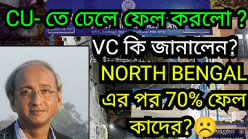 CU এর রেজাল্টের ক্ষেত্রে কি হবে ? ☹️ || odd সেম এর সবচেয়ে বড়ো update | odd sem exam 2023 |