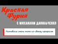 #008 | Ростовские степи по-своему прекрасны | Лосево -- Волгодонск | 2.5.2019