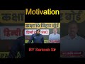 Exam Motivation #biharboard2026 #motivation #vviobjective