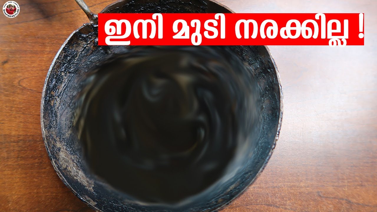 ഇനി മുടി നരക്കില്ല ! പരീക്ഷിച്ചു ഉറപ്പുവരുത്തിയ 100 % Natural hair dye #Howtomakenaturalhairdye