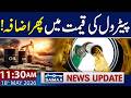 Crude Oil Prices Rise Again in Global Markets | 11:30 AM News Update | 18 May 2026 | Samaa TV