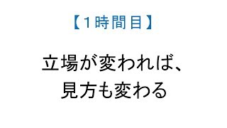 フェイクニュースにも踊らされない！【第2回 1時間目】『窓をひろげて考えよう』