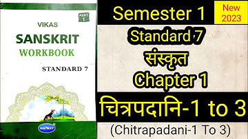 STD-7 SANSKRIT |CH: 1 चित्रपदानि-1 TO 3 (CHITRAPADANI-1 TO 3) | VIKAS WORKBOOK SOLUTION | SEMESTER 1