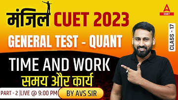CUET 2023 General Test | Quantitative Aptitude | Time and Work | समय और कार्य | Part 2 | By AVS Sir