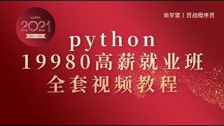 python就业班全套视频教程-029 字符串 format格式化 数字格式化操作