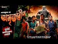 Jayanta manik        treasure hunt  bimal kumar adventure  goyenda golpo