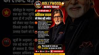 Amitabh bacchan ji lekar a rahe hain naya project // Bollywood news today