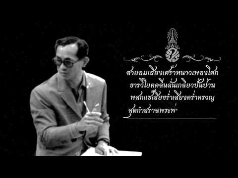 กลอนในหลวง_เพชรบัญชา