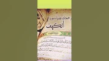 سورة الكهف برواية ورش عن نافع