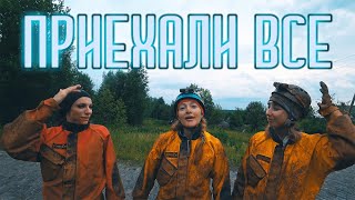 Приехали все. Кизеловская пещера. Кизел | 4k