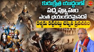 Download Lagu Kurukshetra War By Chaganti Koteswara Rao Latest |కురుక్షేత్ర యుద్ధంలో పద్మవ్యూహం |Mahabharatham|Eha MP3 Download Lagu Kurukshetra War By Chaganti Koteswara Rao Latest |కురుక్షేత్ర యుద్ధంలో పద్మవ్యూహం |Mahabharatham|Eha MP3