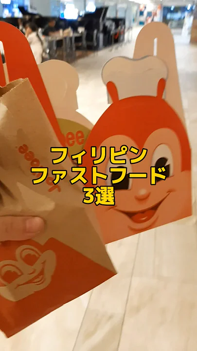 フィリピンファストフード3選！My 3 favorite Filipino fast foods!#shorts #フィリピン #manilafoodie #philippines #フィリピングルメ