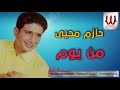 Hazem Mohy Mn Youm حازم محي من يوم 
