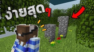 ตะลุยแมพกระโดดสุดฮา กับพี่น้องสุดป่วน (Minecraft Custom Map)