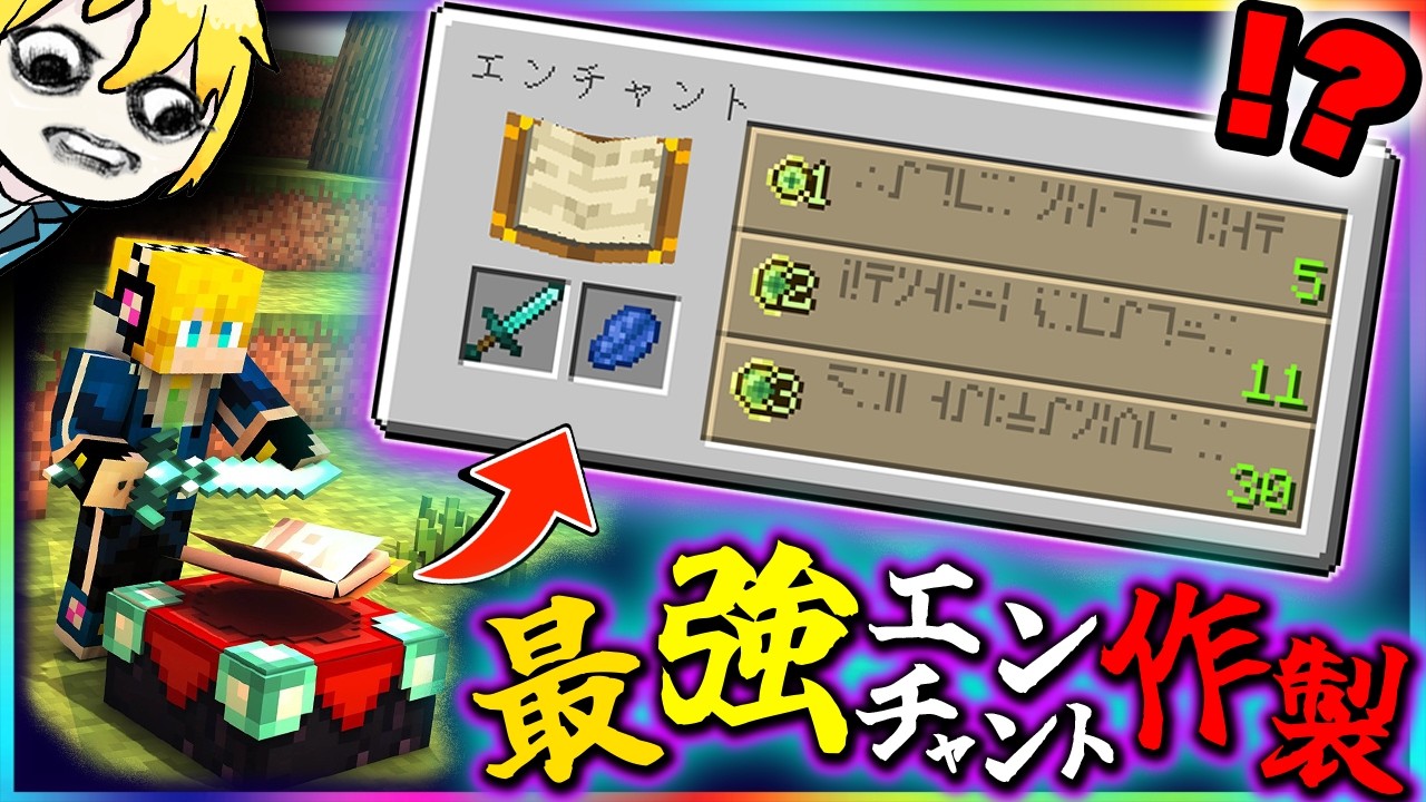 【マイクラ参加型】絶対に最強のエンチャントを引き当てないと...!?【マインクラフト】