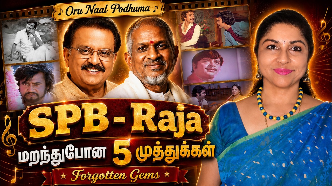 Forgotten Gems SPB Ilaiyaraaja