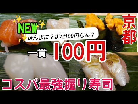 Kyoto Sushi] Sushi made by artisans in Pontocho. Still? Is it