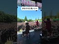 人気がでてきている予兆 #バックドロップシンデレラ フェスだして ビバラ