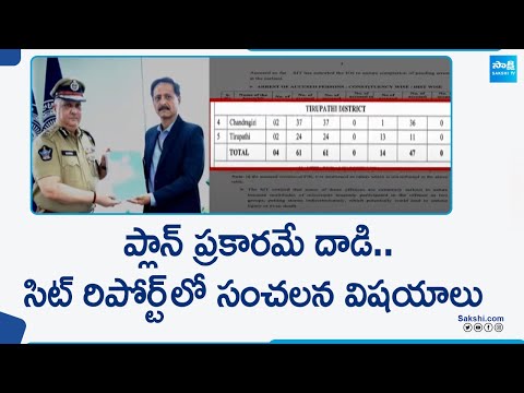 Key Points in Sit Report on AP Riots in Election Time | @SakshiTV - SAKSHITV