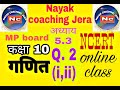 Ncert Class 10th maths chapter 5.3 question 2(i,ii)