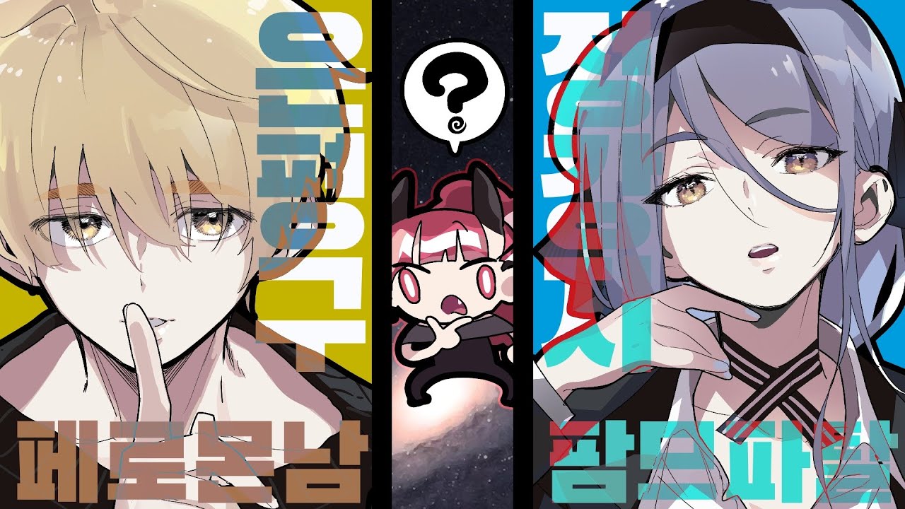 은평구 페로몬남 vs 안산시 팜므파탈