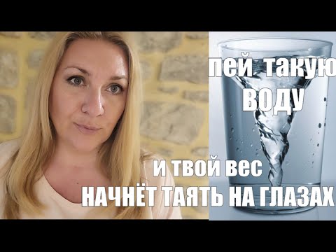 Как Пить Горячую Воду Для Похудения Вы Удивитесь Но Это Работает !! Когда Сколько И Зачем