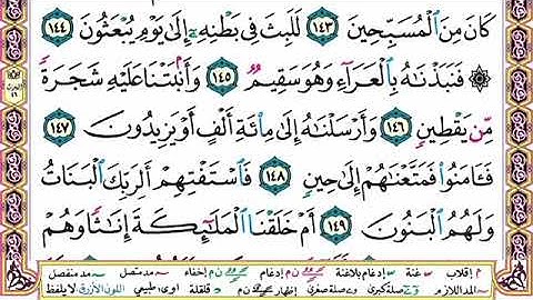 سورة الصافات بصوت الشيخ احمد الحداد