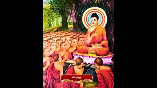 ព្រះពុទ្ធ| ព្រះសង្ឃ |ធម្មទេសនា​| រឿង​និទានពុទ្ធសនា| ស្មូតខ្មែរ |រឿងនិទាន