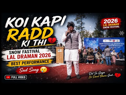 Koi kapi radd ki thi  || snow fastival lal draman 2026 best performance|| sad 😭 song
