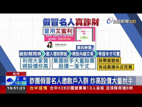 👉Ipsen益普生詐騙？Ipsen益普生是真的嗎？完整手法一次看懂