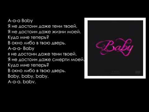 Face Baby текст песни