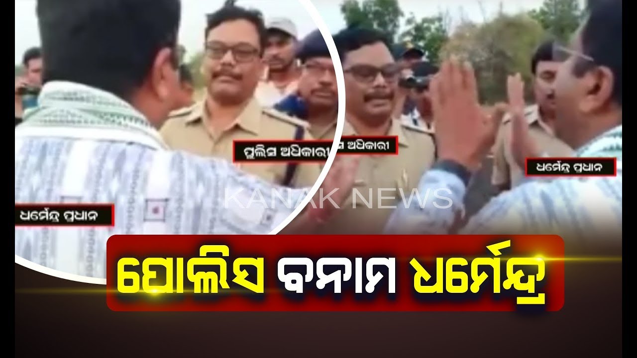 Heated Argument Between Dharmendra Pradhan & Police Caught In Camera