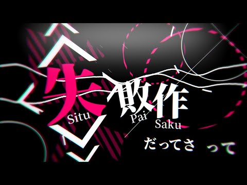 【Aviutl】失敗作少女｜キネポ