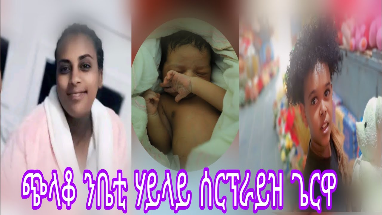 ጭላቆ ንወዲ ቤቲ ክኣልጎ እየ ኢሉ/ ዝገርም ውህብቶ ንወዲ ቤቲ
