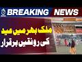 Eid-ul-Adha Celebrations Pakistan | Festive Atmosphere Nationwide | Public Holiday Joy - Aaj News