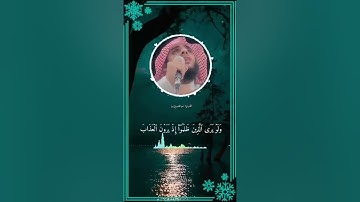 تلاوة القارئ نواف عزيز ‏‏ماتيسّر من سورة البقرة