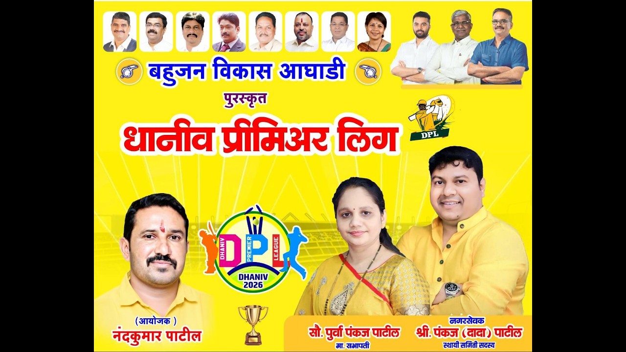 DHANIV PREMIER LEAGUE 2026 || DAY 2  🔴LIVE