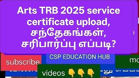 Arts TRB 2025 service certificate upload,  சந்தேகங்கள், சரிபார்ப்பு எப்படி? #artstrbcertificate2025 