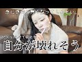 最近の自分、変。珍しく弱音吐いてもいいですか?🥲