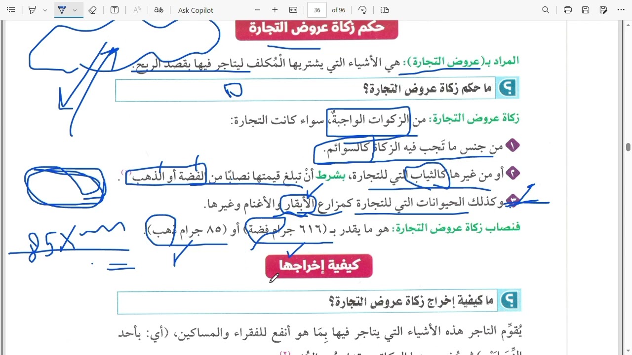 الدرس السادس (زكاة العروض) فقة حنفي للصف الأول الإعدادي ترم ثاني🌺🤍