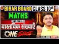 वास्तविक संख्याएँ I Chapter -01 One Shot I Maths I Bihar Toppers Batch 10th 2027 I By Dharmendra sir