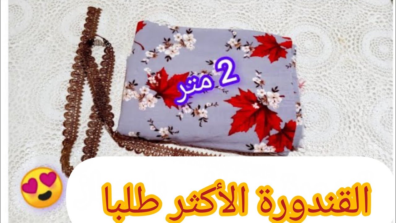 المودال لي جاني عليه طلبات و خيطت منه بزاف هاد الصيف 📢 مودال مطلوب ومحبوب يصلح للمشاريع 