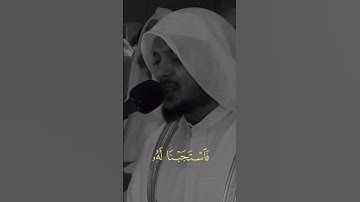 فأستجبنا لهُ سورة الأنبياء بصوت الشيخ هيثم الدخين #السعودية #فولو #العراق #اكسبلور #مصر #هيثم_دخين