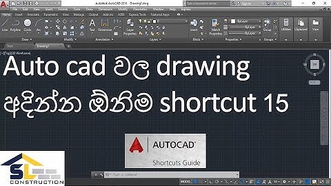15 important autocad keyboard shortcut in sinhala language