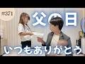 【父の日】パパの出張中にママと娘から内緒でサプライズプレゼント！！