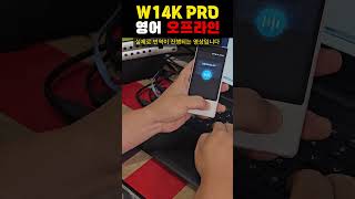 우애스크 W14K PRO 온라인VS오프라인 번역성능비교